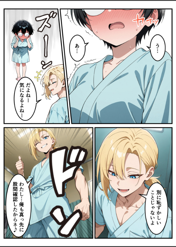 性転換希望調査に僕だけ希望するで出した結果、本当に女の子になってしまった話 モザイク版_10枚目の画像